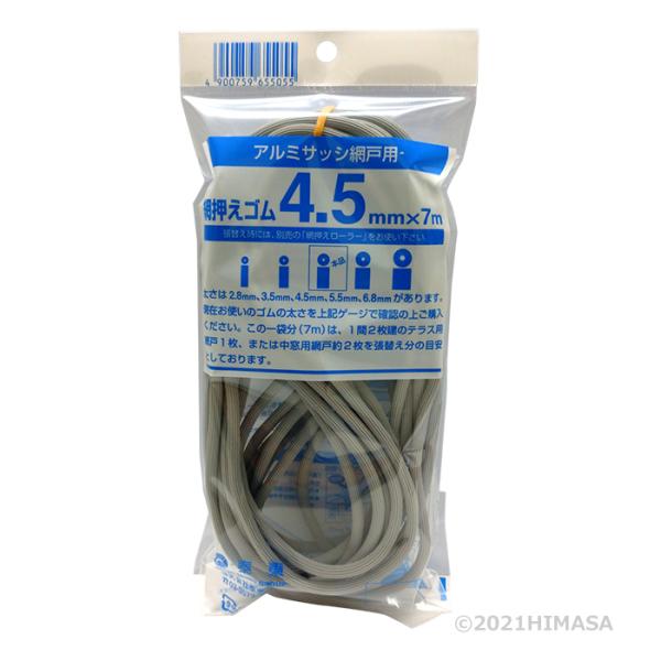 網押えゴムビート  4.5mmx7M シルバー 取寄品 泰東 8100025