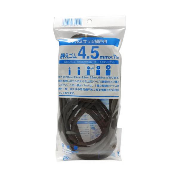網押えゴムビート  4.5mmx7M ダークブロンズ 取寄品 泰東 8100026