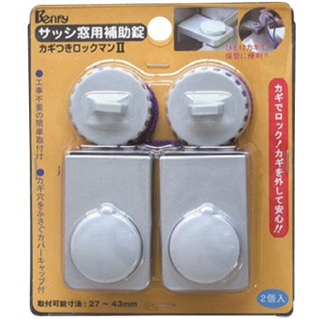 ベンリー カギつきロックマン2 シルバー (2個入り) 取寄品 SMZ 97077262