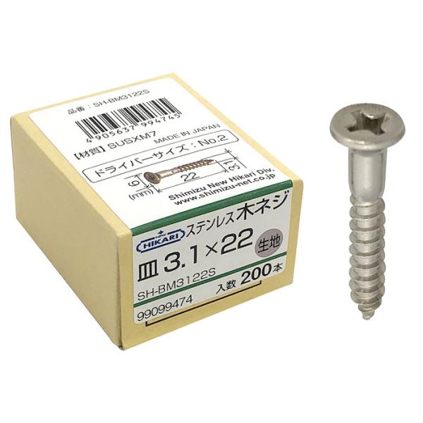 NEW HIKARI ステンレス木ネジ 生地 3.1x22mm 1箱200本入 取寄品 SMZ SH...