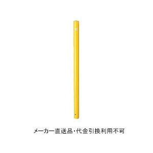 車止めポール ポストタイプ 固定式 本体黄色 (鉄製 亜鉛メッキ 焼付塗装) 直径60.5mm 高さ...