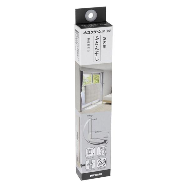 ホスクリーン 室内用 ふとん干し MDL-W-P 取寄品 川口技研 MDL-W-P