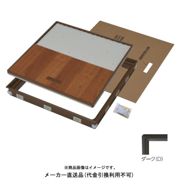 気密樹脂枠床下点検口 600型 12mm (フロア用) ダーク 単品 メーカー直送 個人宅不可 YP...
