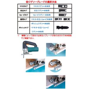 ジグソーブレード ボッシュタイプ B-8B(鉄...の詳細画像1