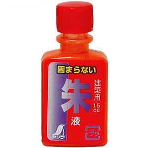 消耗品 朱液 ミニボトル ハンディ墨つぼ用(2本入) シンワ 77838