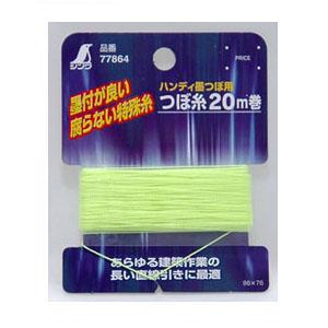 消耗品 つぼ糸 ハンディ墨つぼ用 細 20m巻 シンワ 77864