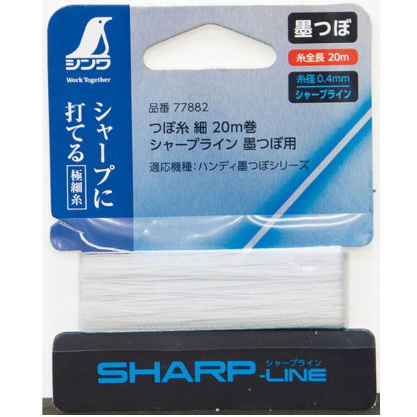 ハンディ墨つぼ つぼ糸 細 20m巻 シャープライン 墨つぼ用 シンワ 77882