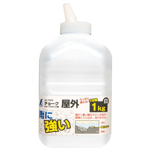 チョーク チョークライン用 屋外 1kg 白 ※取寄品 シンワ 77976