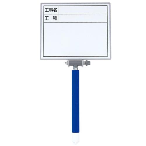 ホワイトボード ミニ 伸縮式 MCW 14×17cm 「工事名、工種」 横 ※取寄品 シンワ 781...