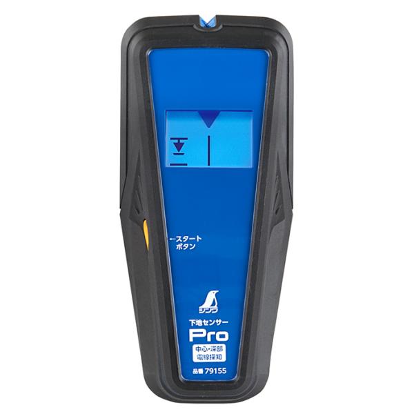 下地センサー Pro 中心・深部・電線探知 取寄品 シンワ 79155
