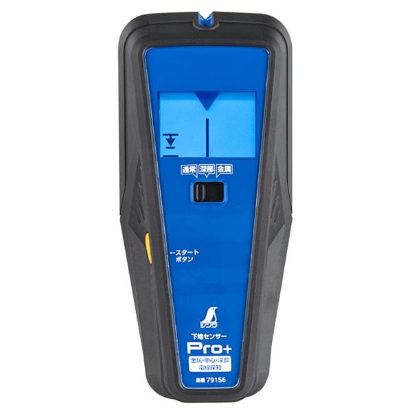下地センサー Pro＋ 金属・中心・深部・電線探知 取寄品 シンワ 79156