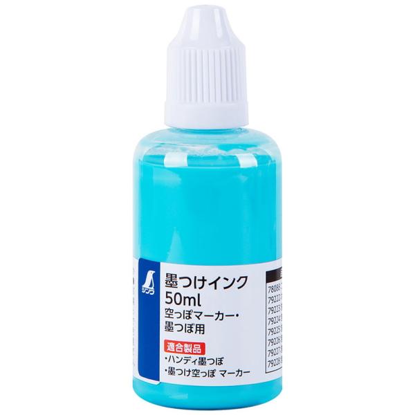 墨つけインク 50ml (空っぽマーカー・墨つぼ用) 蛍光ブルー 取寄品 シンワ 79223