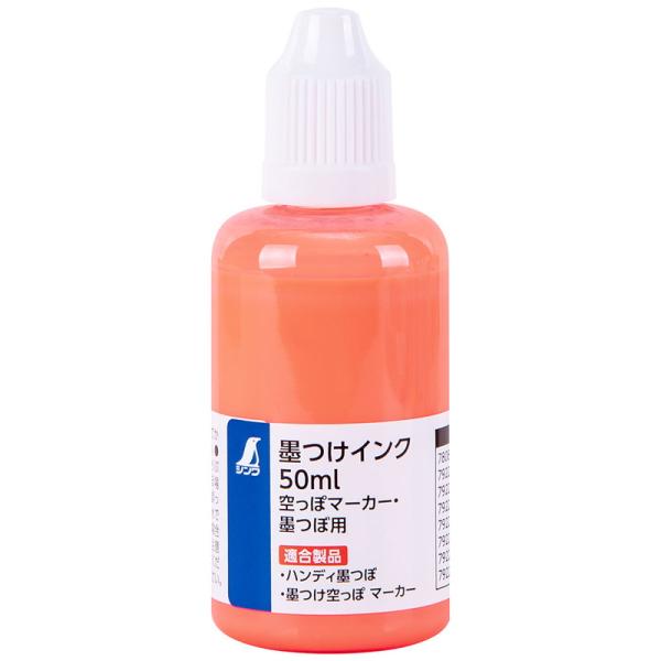 墨つけインク 50ml (空っぽマーカー・墨つぼ用) 蛍光オレンジ 取寄品 シンワ 79228