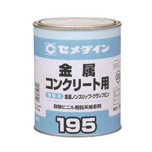 金属コンクリート用 195 酢酸ビニル樹脂系接着剤 1kg セメダイン AR-128の商品画像