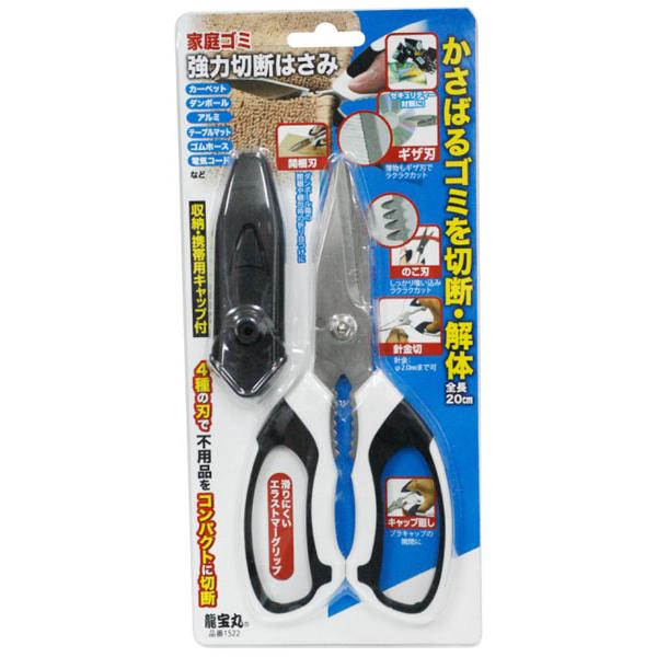 家庭ゴミ強力切断はさみ ※取寄品 高芝ギムネ No.1522
