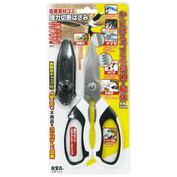 農業資材ゴミ強力切断はさみ ※取寄品 高芝ギムネ No.1522N