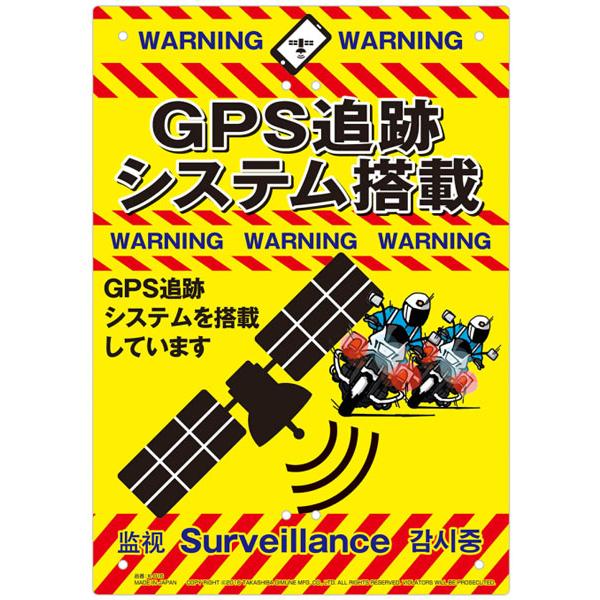 多目的看板 GPS追跡 W210×H297mm ※取寄品 高芝ギムネ K-016