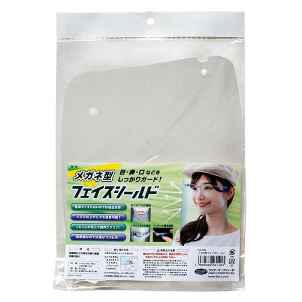 メガネ型 フェイスシールド 取寄品 高芝ギムネ M-38