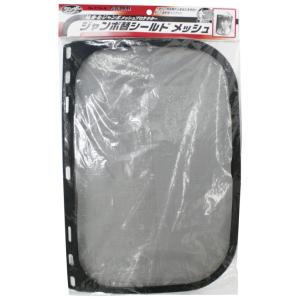 ジャンボ替シールド メッシュ ※取寄品 高芝ギ...の詳細画像1