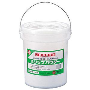 スリップパウダー 3.5kg マーベル CP-3500