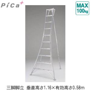 三脚脚立（植木・造園用）垂直高さ：1.16ｍメーカー直送 個人宅不可 PICA GMF-120A