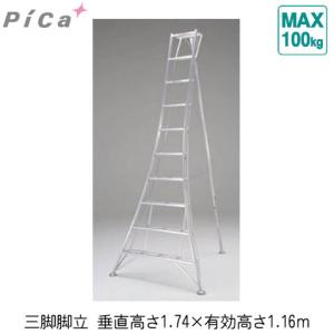 三脚脚立(植木・造園用)垂直高さ:1.74mメー...の商品画像