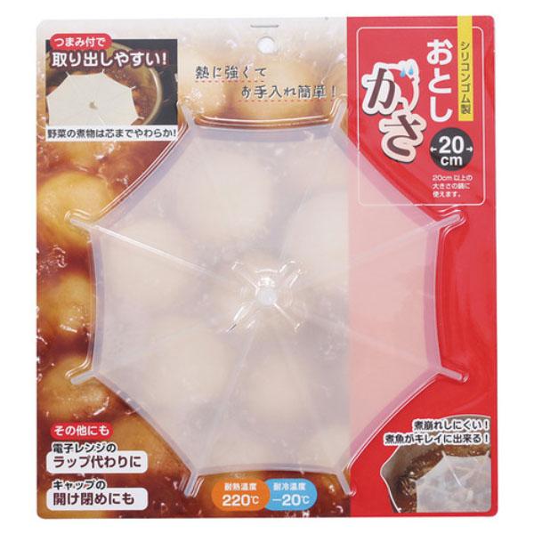 落としがさ (20cm) クリア 取寄品 岡部洋食器製作所(Okabe) OK-02