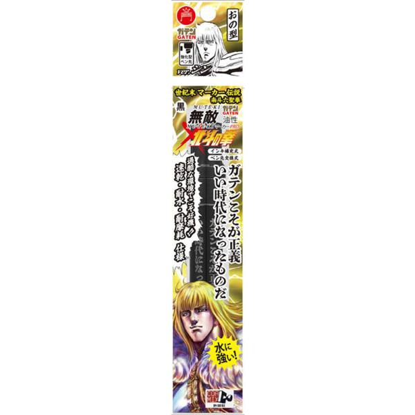 ガテン無敵マーカーPRO おの型 北斗の拳南斗六聖拳 シン 黒 取寄品 寺西化学工業 BTHSN-G...