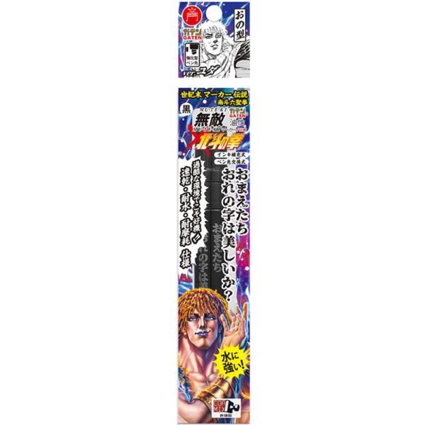 ガテン無敵マーカーPRO おの型 北斗の拳南斗六聖拳 ユダ 黒 取寄品 寺西化学工業 BTHJD-G...