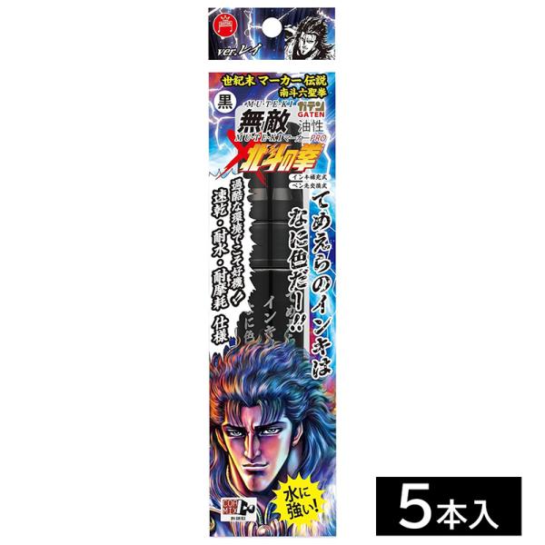 ガテン無敵マーカーPRO 極太 北斗の拳南斗六聖拳 レイ 黒 5本価格 取寄品 寺西化学工業 BTH...