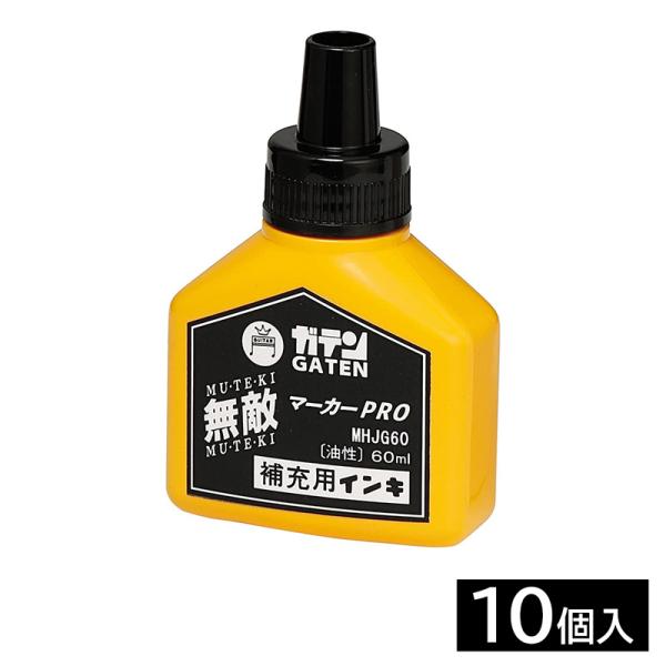 ガテン無敵マーカーPRO 補充液60ml 黒 10個価格 取寄品 寺西化学工業 MHJG60-T1