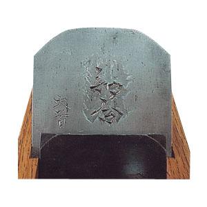 和合（わごう）（白樫包堀）70mm 常三郎 TP-28