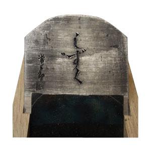 しずく 白樫包堀80mm 常三郎 TP-12