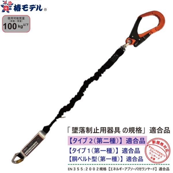 伸縮式 シングルランヤード 小カラビナ オレンジ 墜落制止用器具の規格適合品 椿モデル SC-ASO...