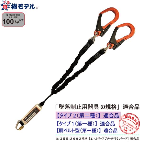 伸縮式 ダブルランヤード 小カラビナ オレンジ 墜落制止用器具の規格適合品 椿モデル SC-TWAS...