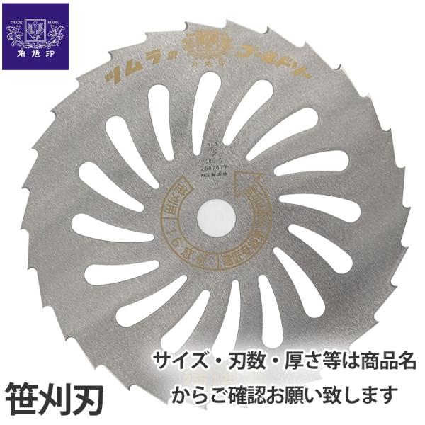 角鳩印 刈払機用 刈刃 刃数30/外径255mm/刃厚1.25mm/ 笹刈刃 (磨) 16穴明 1枚...