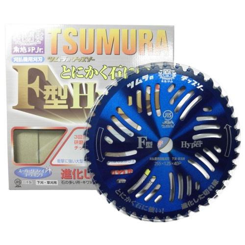 角鳩 刈払い用チップソー「F型ハイパー」（255mm×40P） （1枚価格） ツムラ 1962
