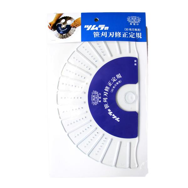 笹刈刃修正定規 30枚刃専用 ツムラ 7601
