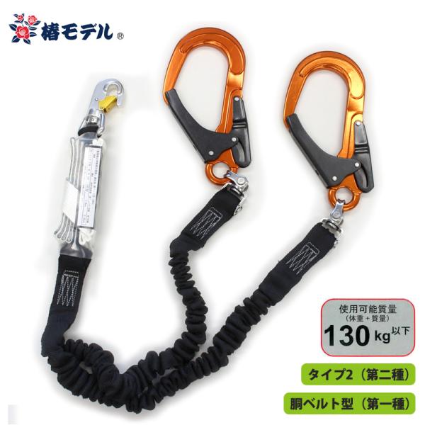 伸縮式 ダブルランヤード 小フック 130kgまで オレンジ 墜落制止用器具の規格 適合品(第二種/...