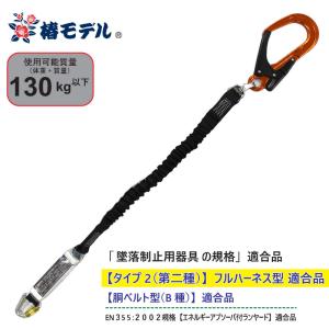 伸縮式 シングルランヤード 小カラビナ 130kgまで オレンジ 墜落制止用器具の規格適合品 椿モデル SC-ASOR-LJBL｜arde