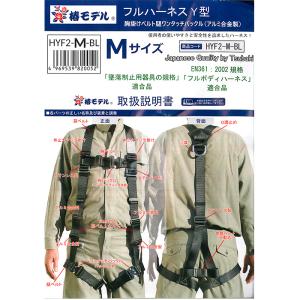 フルハーネスY型 Mサイズ(160-180cm...の詳細画像2