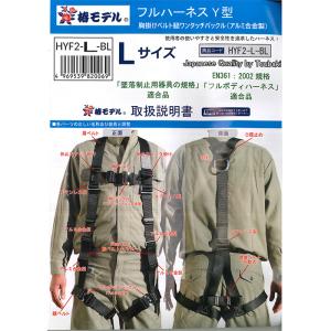 フルハーネスY型 Lサイズ(170-190cm...の詳細画像2