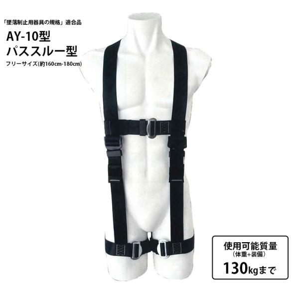 フルハーネスY型パススルー フリーサイズ(約160-180cm) 墜落制止用器具の規格適合品 黒 取...
