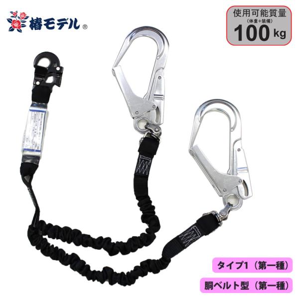 伸縮式 ダブルランヤード 100kgまで シルバー 墜落制止用器具の規格 適合品(第一種/B種) 椿...