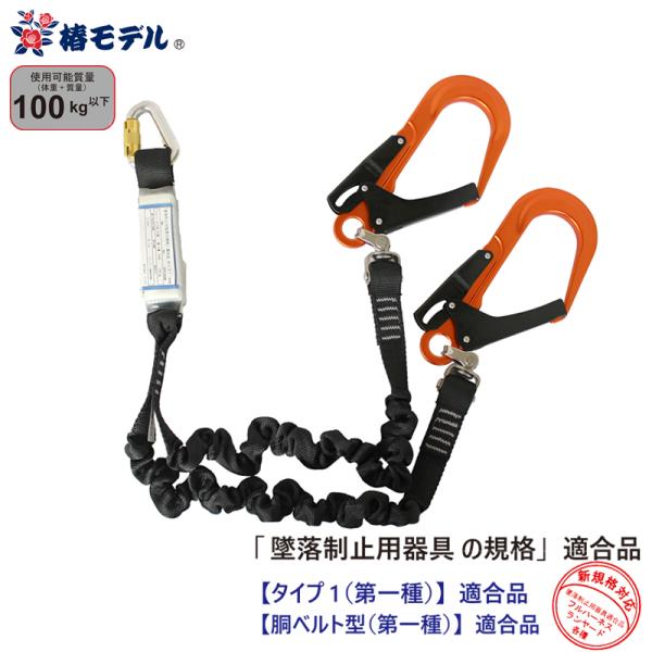 伸縮式 ダブルランヤード 小カラビナ 100kgまで オレンジ 墜落制止用器具の規格適合品（タイプ1...