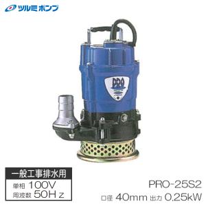 雑排水用水中ハイスピンポンプ 40PN2.25S-63 40PNW2.25S 雑排水用水中ハイスピンポンプ (バンクスシリーズ) PN型