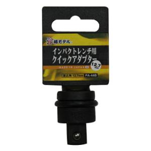 インパクトレンチ用クイックアダプター ※取寄品 椿モデル PA-44B