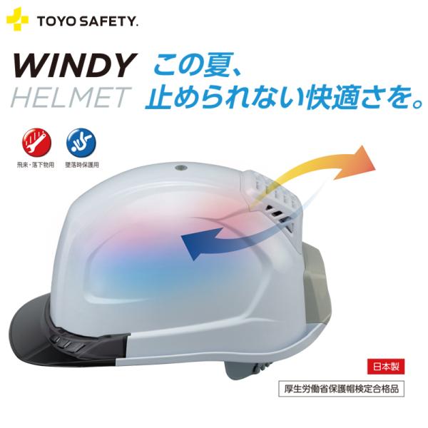 送風機内蔵ウィンディヘルメット バッテリー付き 白 399F ひさしカラー スモーク 切り替え可能フ...