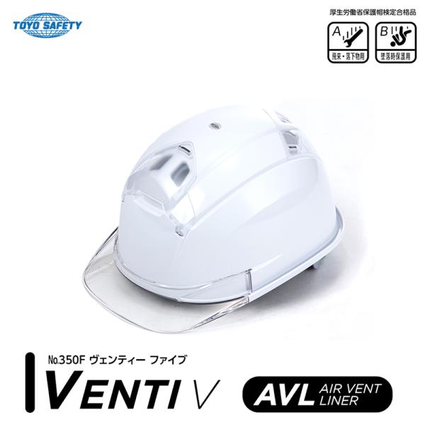 通気孔付きヘルメット VENTI V 白 ひさしクリア 取寄品 TOYO トーヨーセフティー 350...