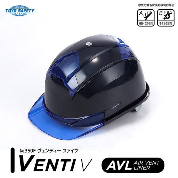 通気孔付きヘルメット VENTI V 紺 ひさしブルー 取寄品 TOYO トーヨーセフティー 350...